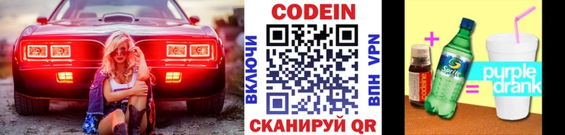Кодеин Purple Drank Купить закладки Ипатово